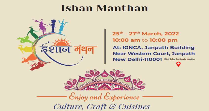 आईजीएनसीए में 25 से शुरू होगा ईशान मंथन, दिखेगी नॉर्थ ईस्ट की संस्कृति आईजीएनसीए में 25 से शुरू होगा ईशान मंथन, दिखेगी नॉर्थ ईस्ट की संस्कृति